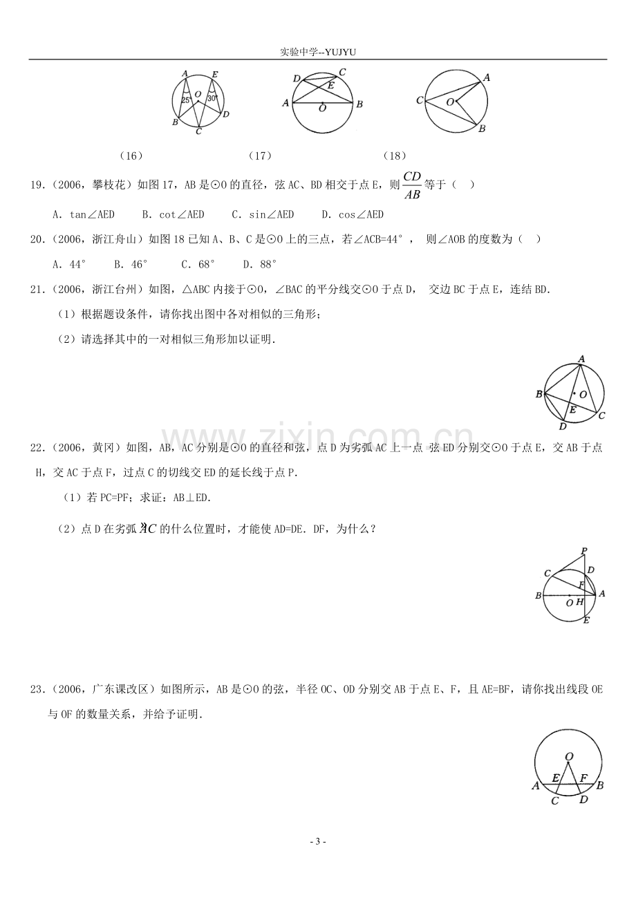 初三数学圆典型难题及答案.doc_第3页