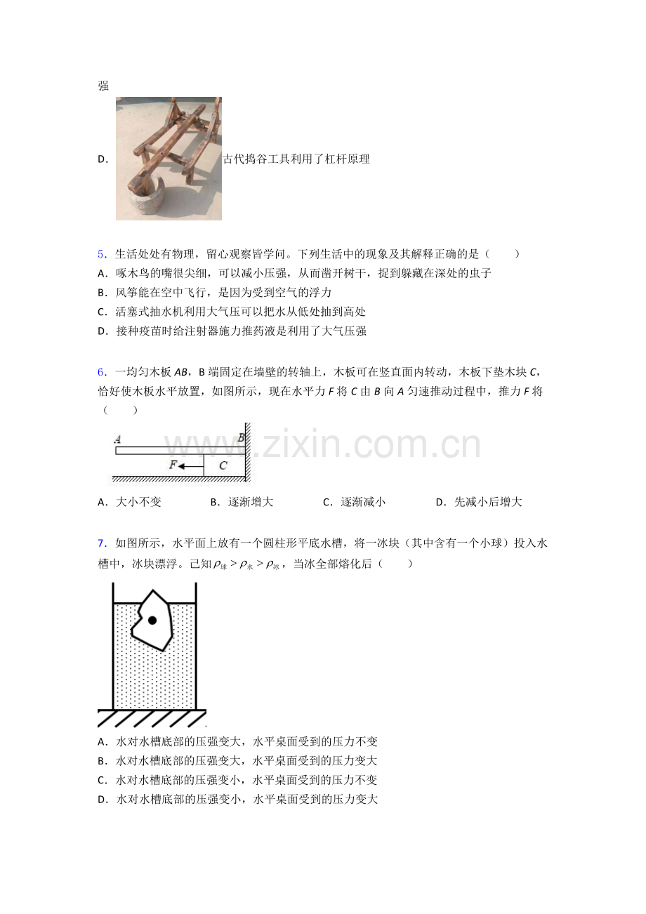 物理初中人教版八年级下册期末模拟真题真题优质解析.doc_第2页