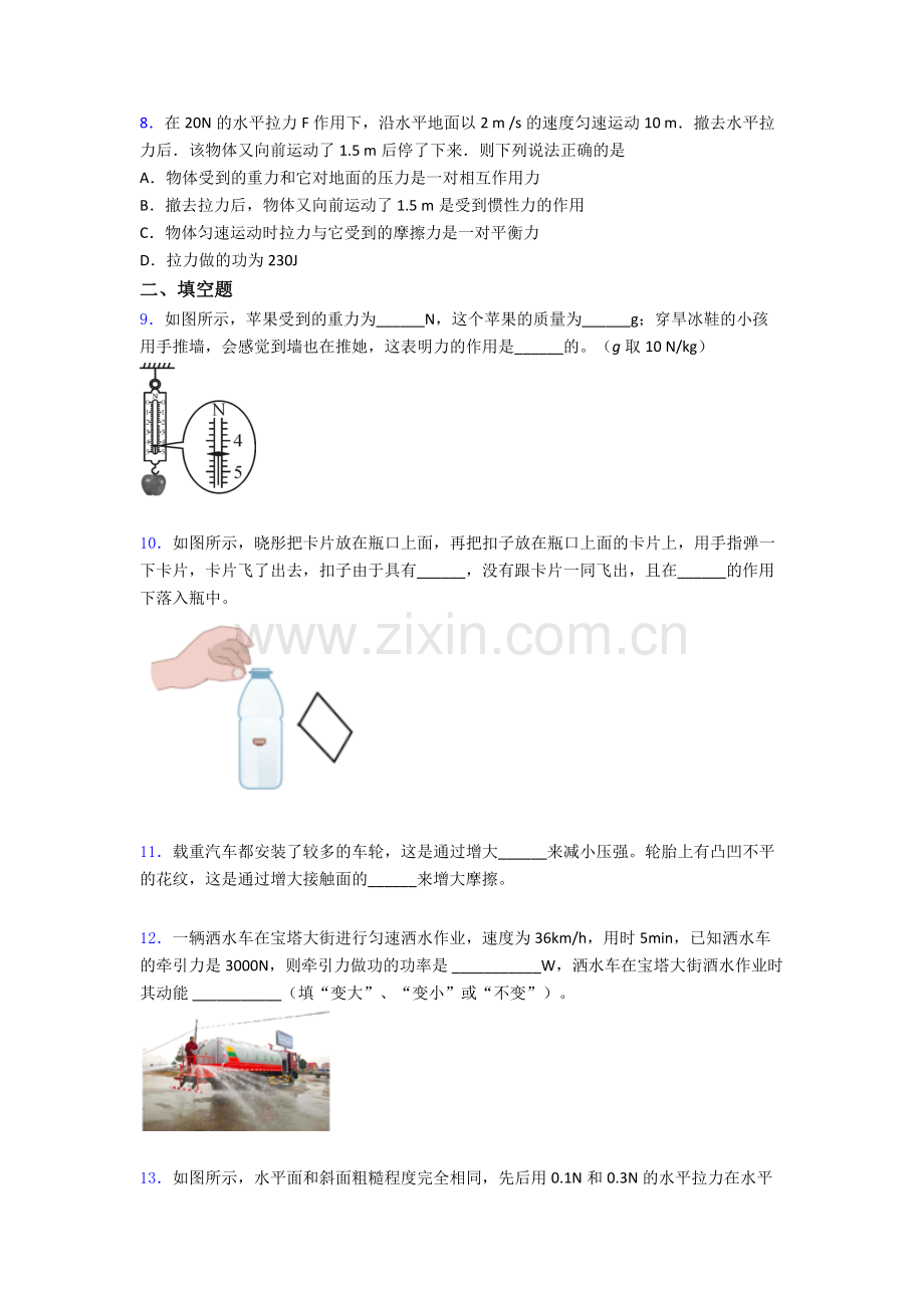 物理初中人教版八年级下册期末模拟真题真题优质解析.doc_第3页