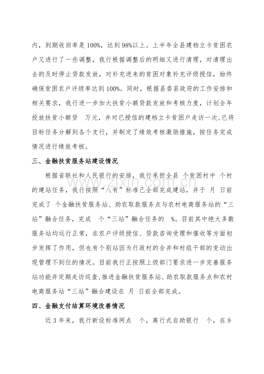 农村商业银行金融精准扶贫工作情况汇报.doc_第2页