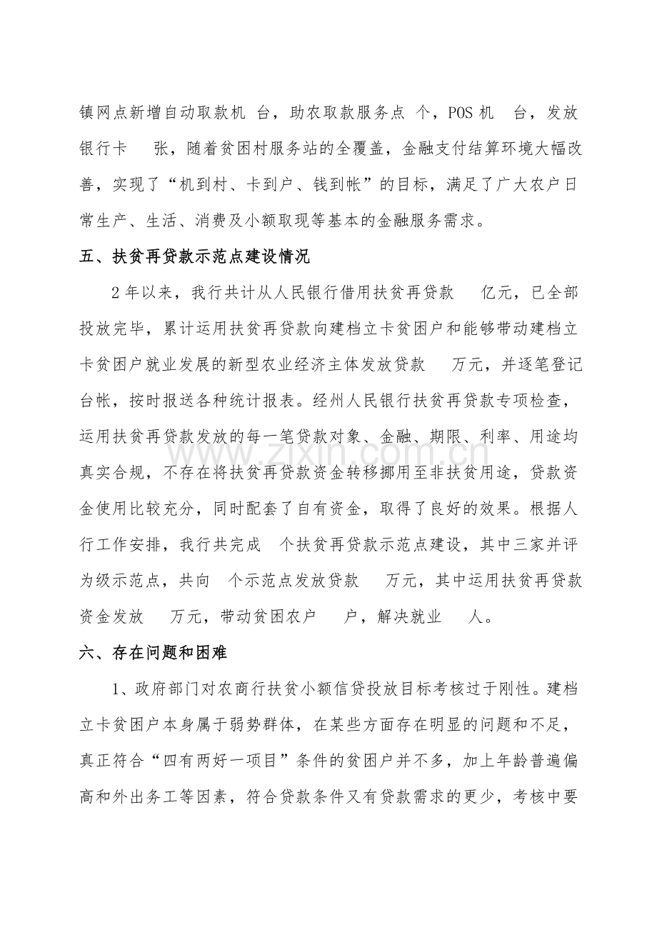 农村商业银行金融精准扶贫工作情况汇报.doc_第3页