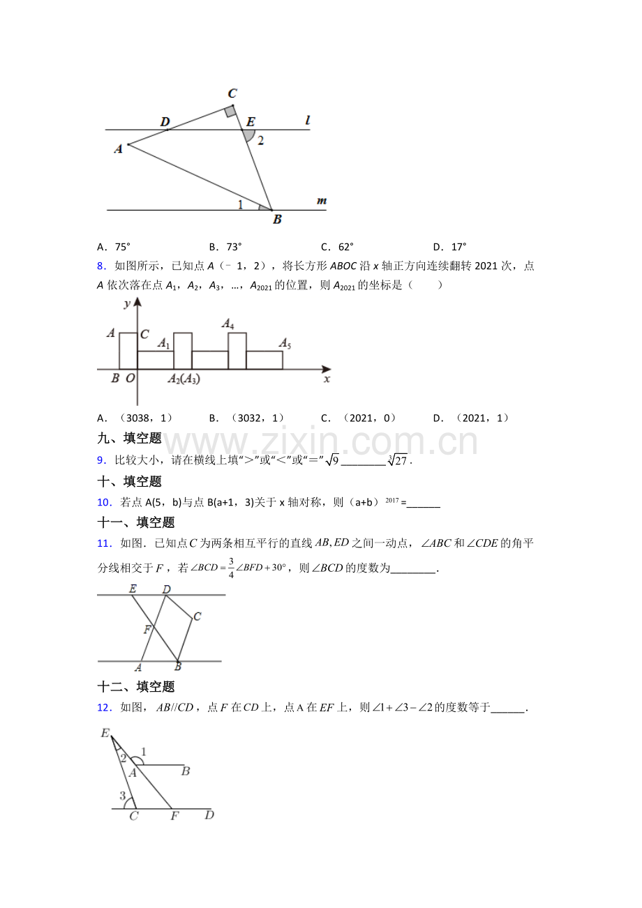 2023年人教版七7年级下册数学期末综合复习(及答案).doc_第2页