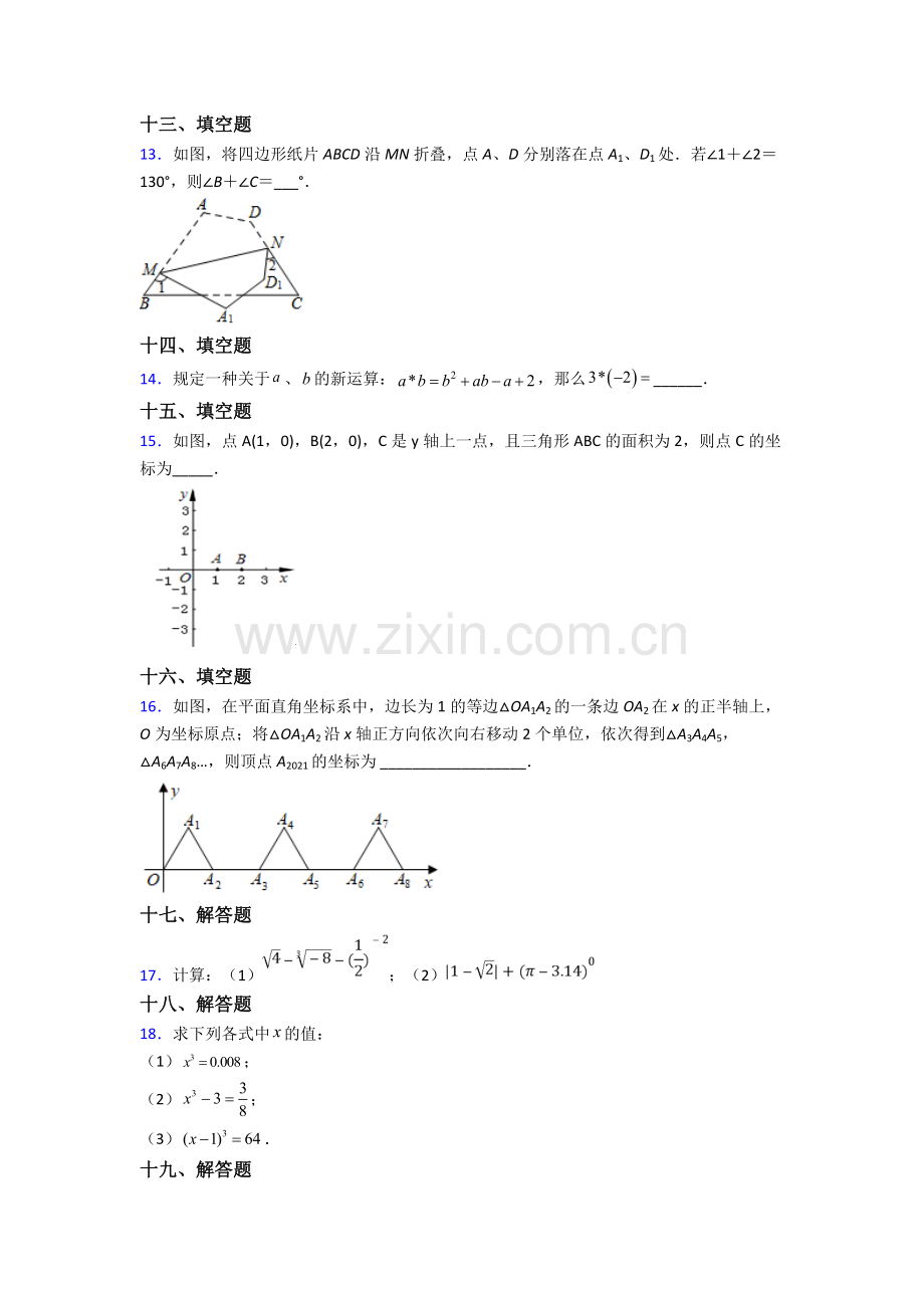 2023年人教版七7年级下册数学期末综合复习(及答案).doc_第3页