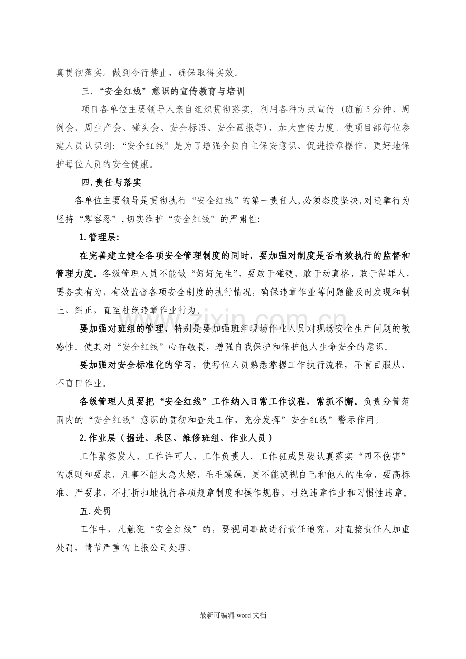 安全生产“红线意识”学习.doc_第2页