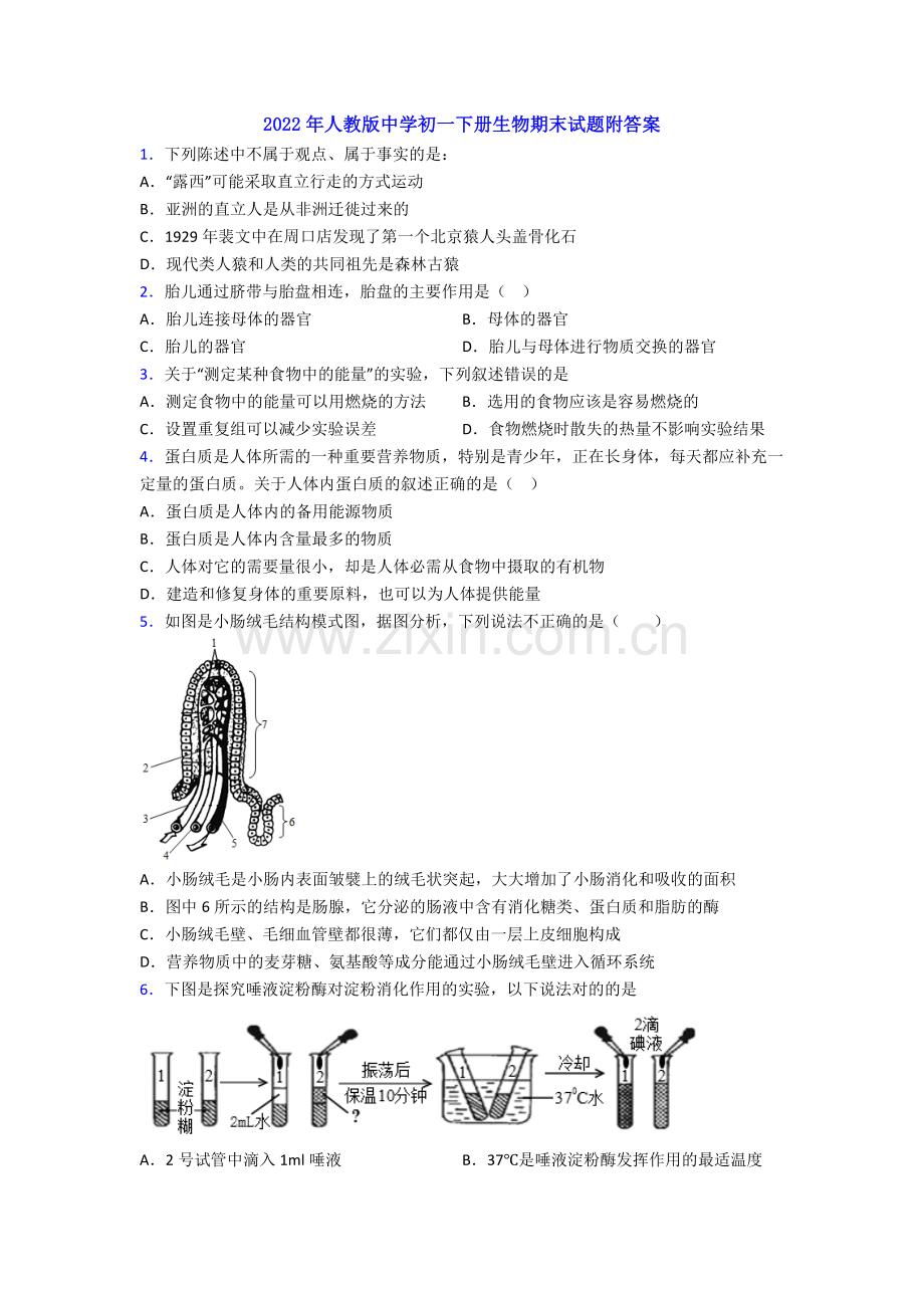 2022年人教版中学初一下册生物期末试题附答案.doc_第1页