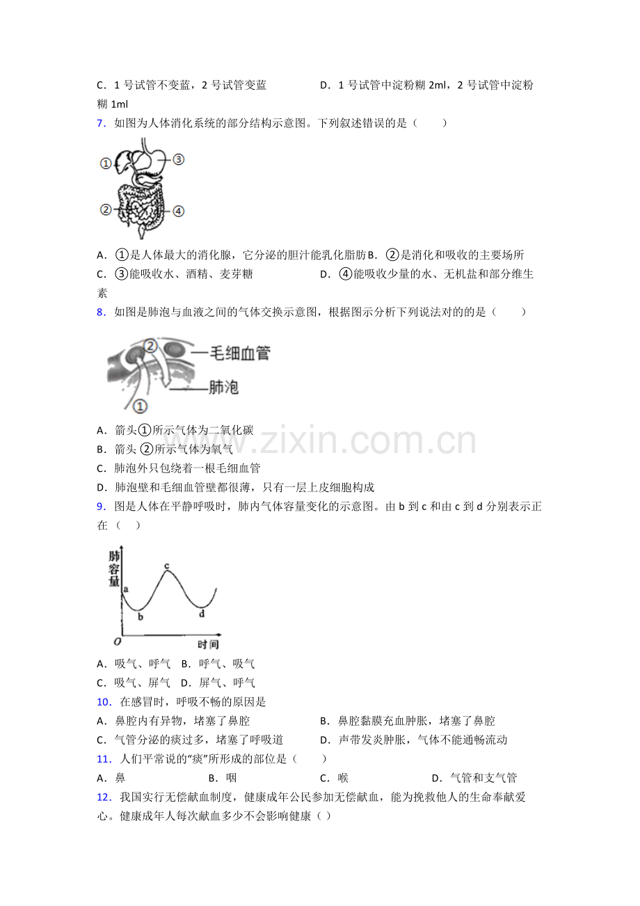 2022年人教版中学初一下册生物期末试题附答案.doc_第2页