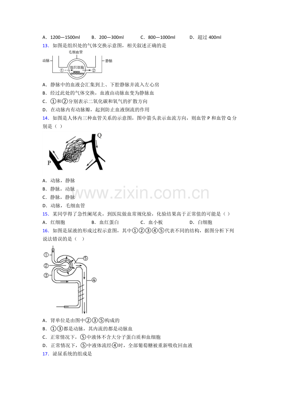 2022年人教版中学初一下册生物期末试题附答案.doc_第3页