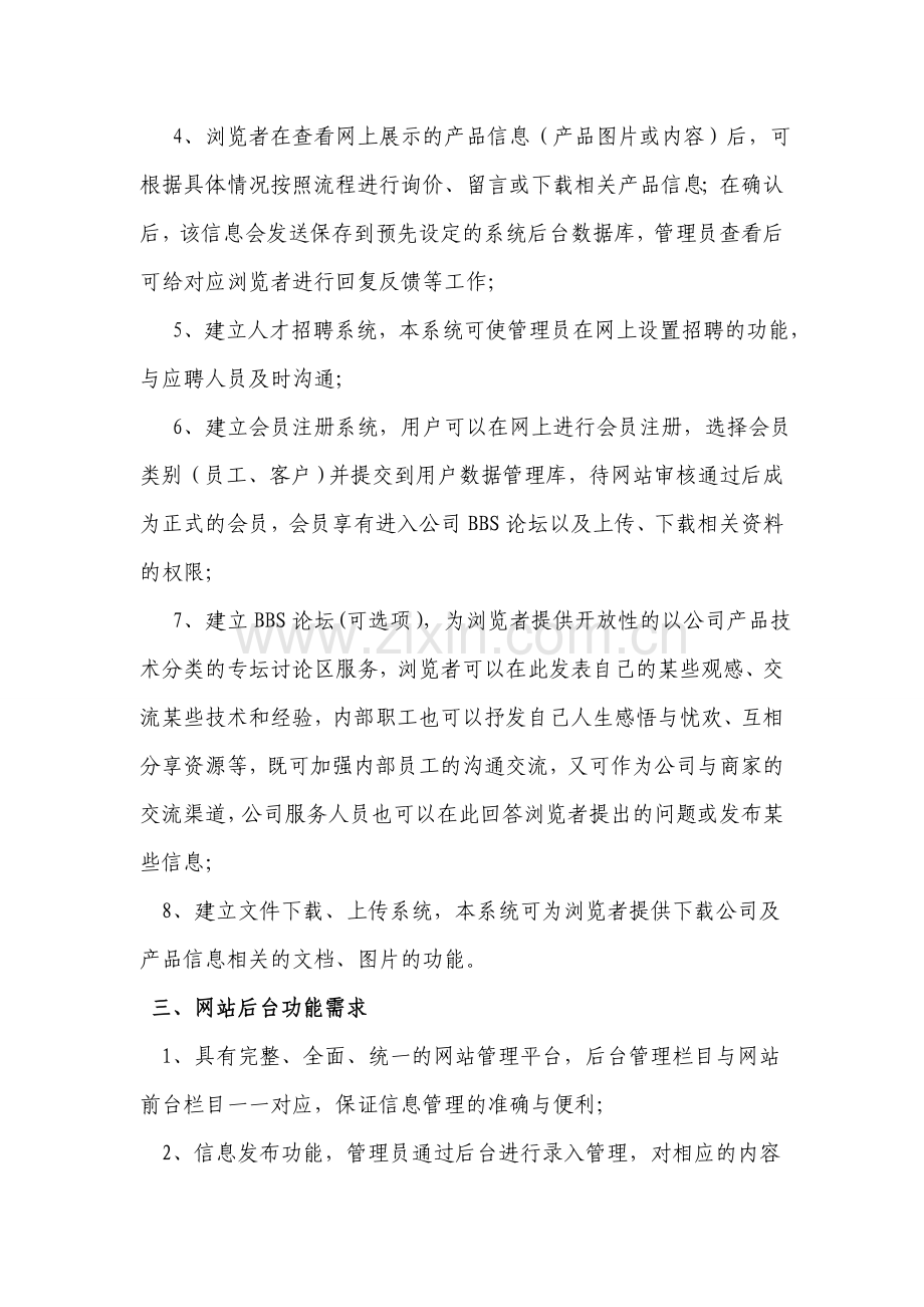 公司网站建设需求书.doc_第2页