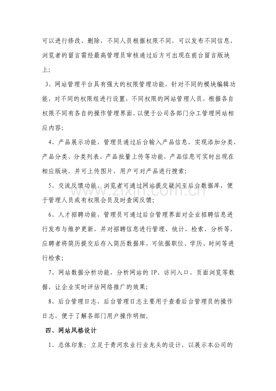 公司网站建设需求书.doc_第3页