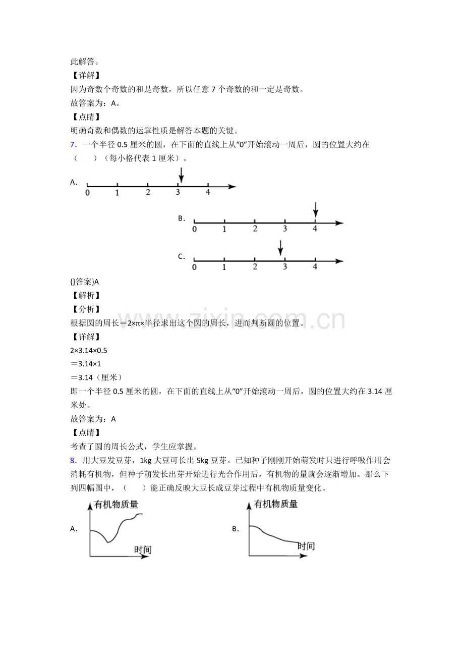 人教版五年级下册数学期末复习试卷含解析word.doc_第2页