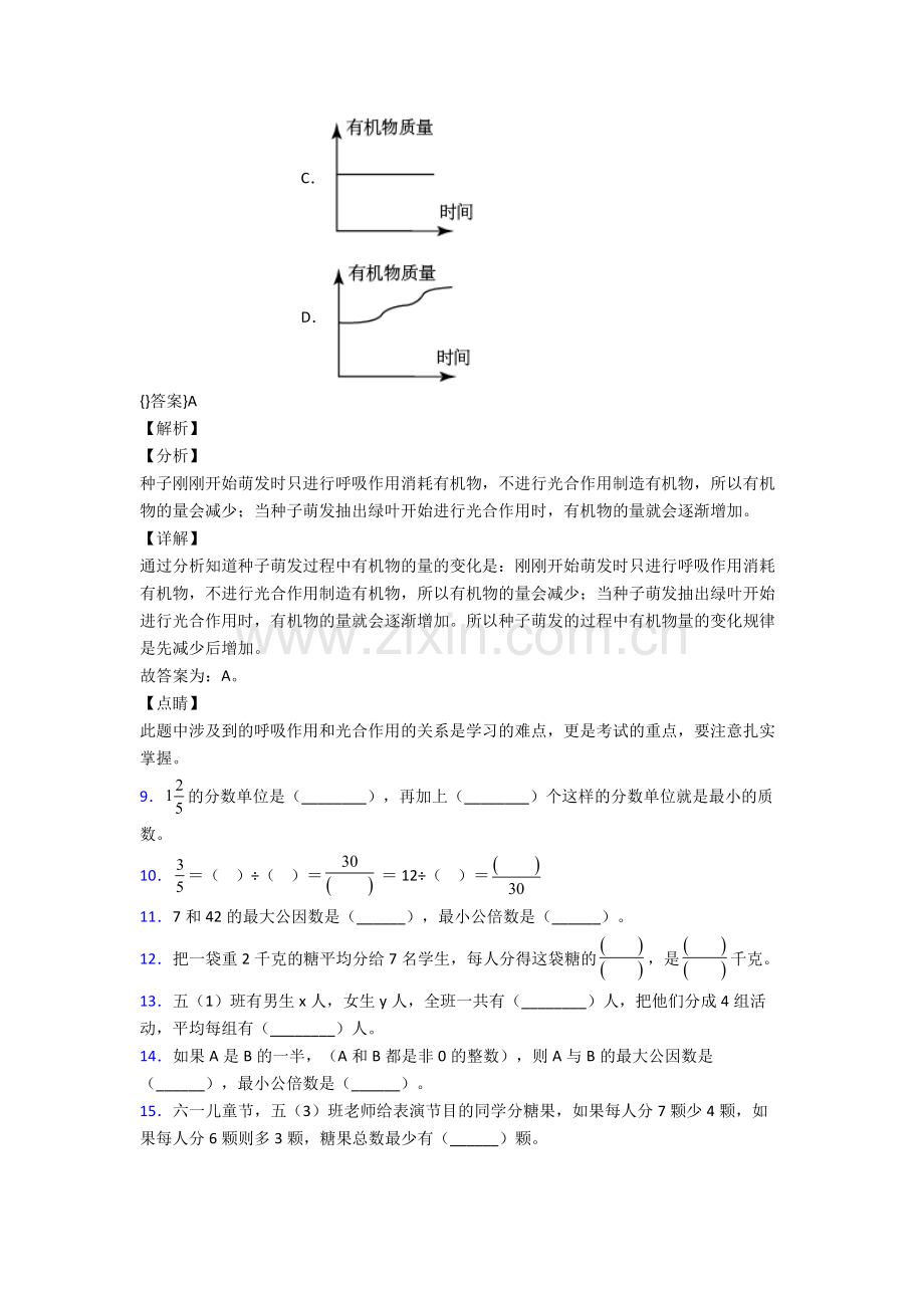 人教版五年级下册数学期末复习试卷含解析word.doc_第3页