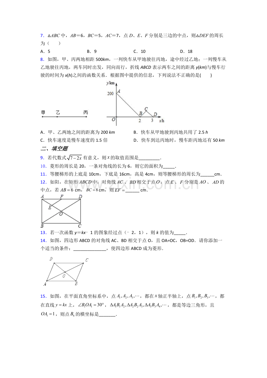 人教版部编版八年级下册数学期末试卷综合测试(Word版含答案).doc_第2页