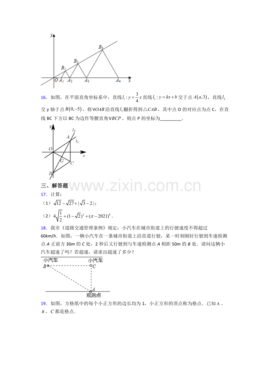 人教版部编版八年级下册数学期末试卷综合测试(Word版含答案).doc_第3页