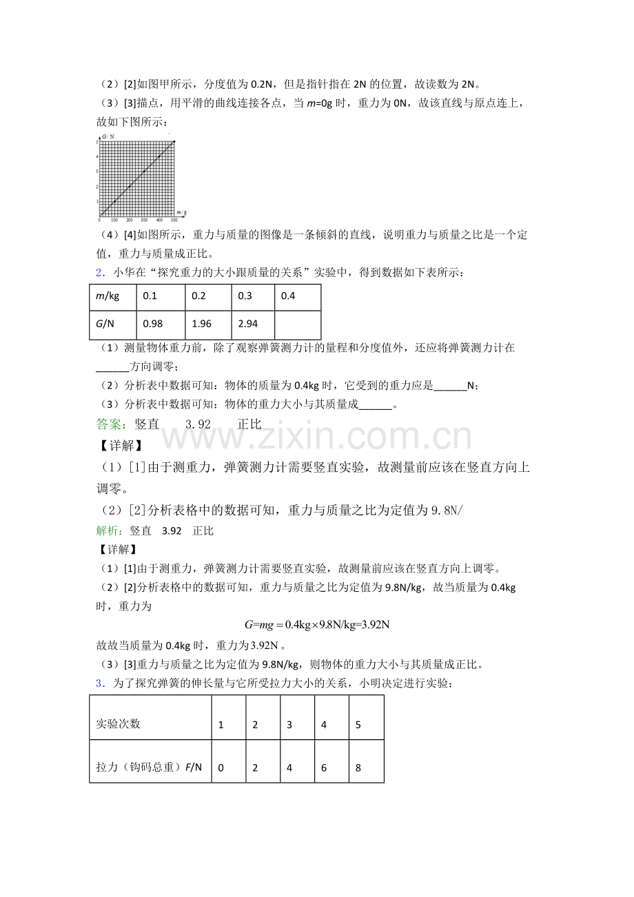 八年级物理下册实验题试卷检测(提高-Word版含解析).doc_第2页