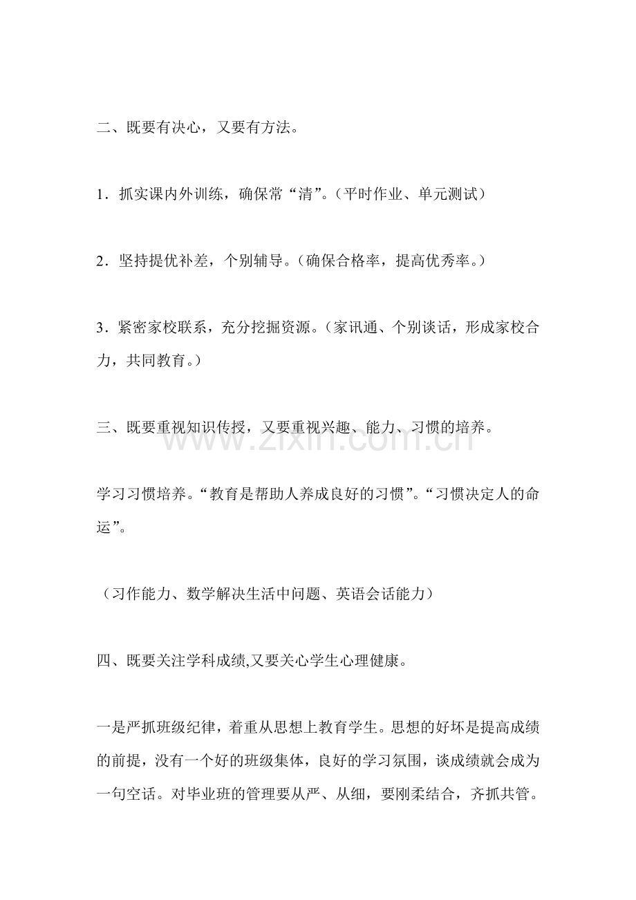 六年级毕业班教师会议校长讲话稿.doc_第2页