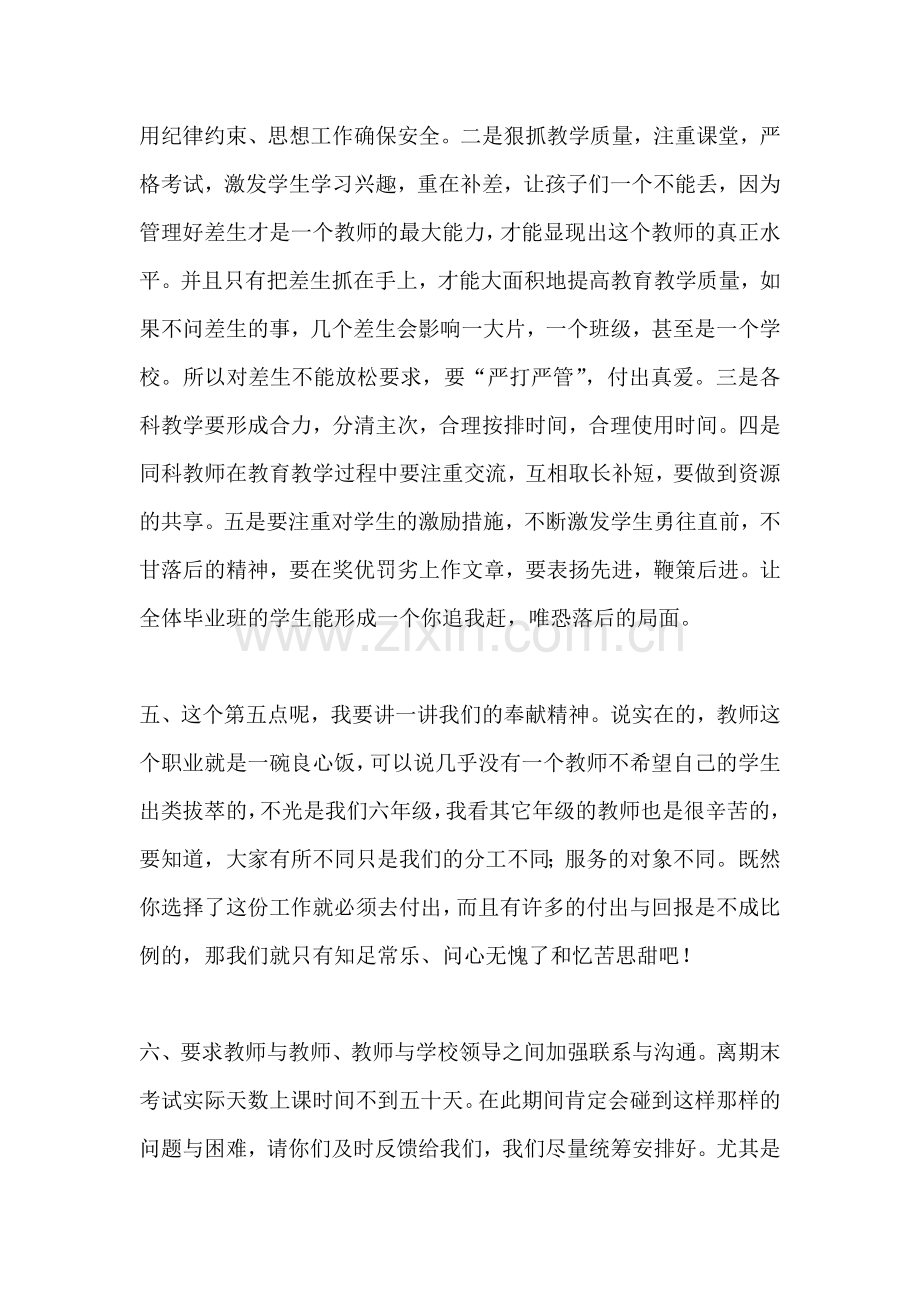 六年级毕业班教师会议校长讲话稿.doc_第3页