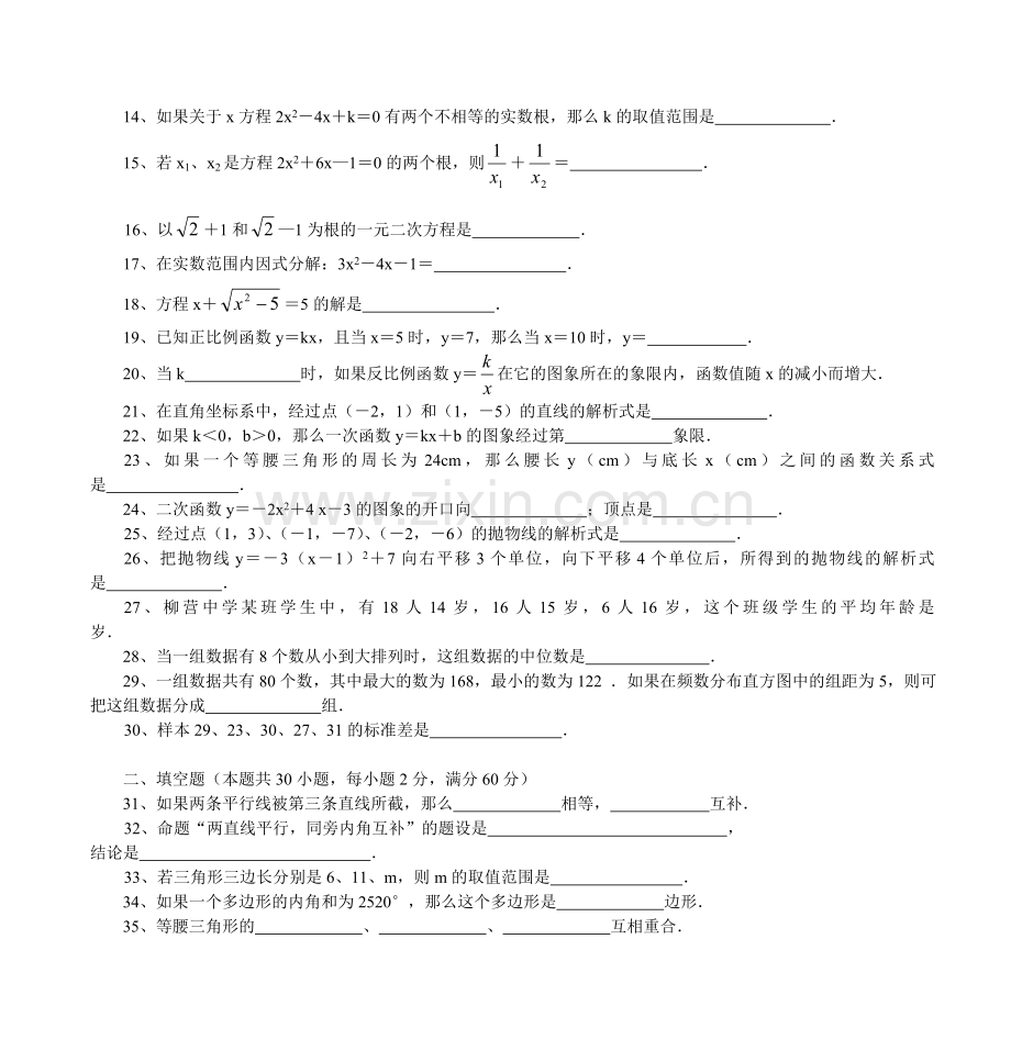 初中数学基础知识测试题.doc_第2页