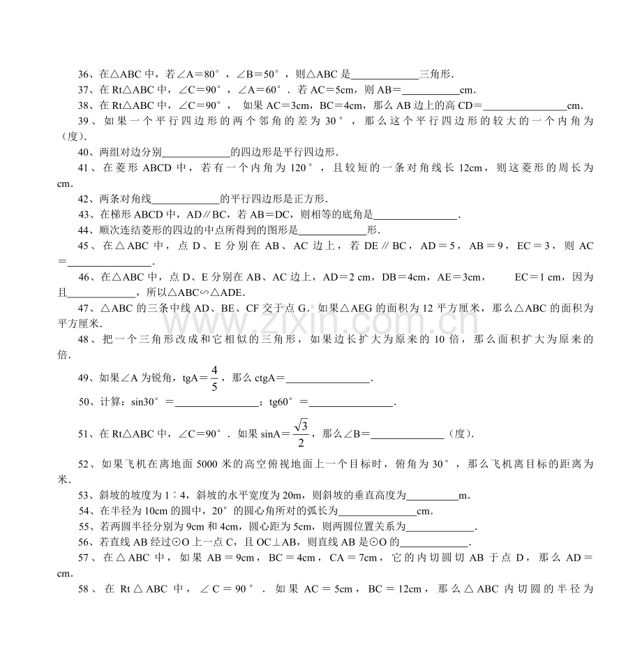 初中数学基础知识测试题.doc_第3页