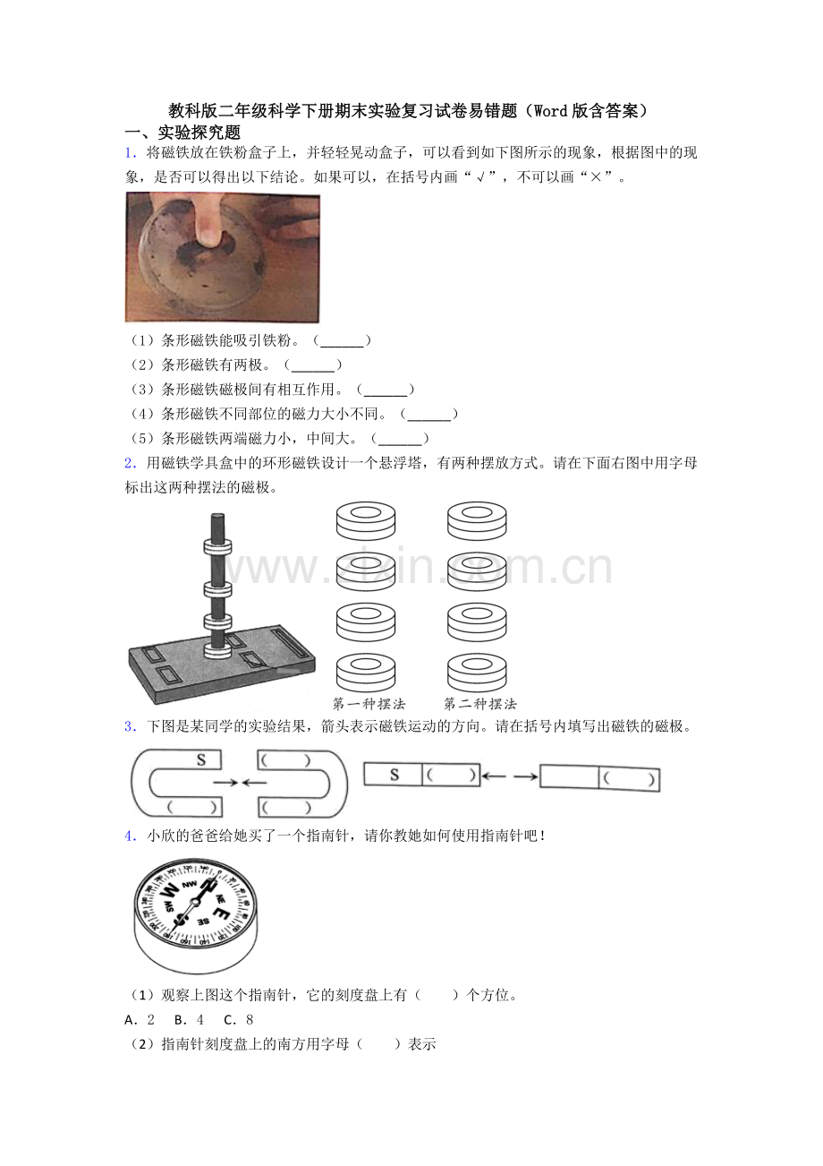 教科版二年级科学下册期末实验复习试卷易错题(Word版含答案).doc_第1页