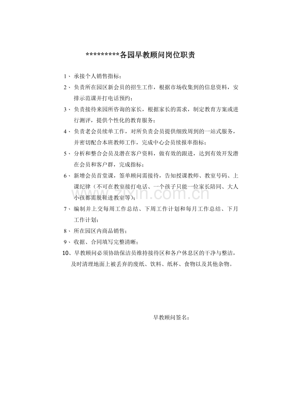 早教中心各岗位职责.doc_第3页