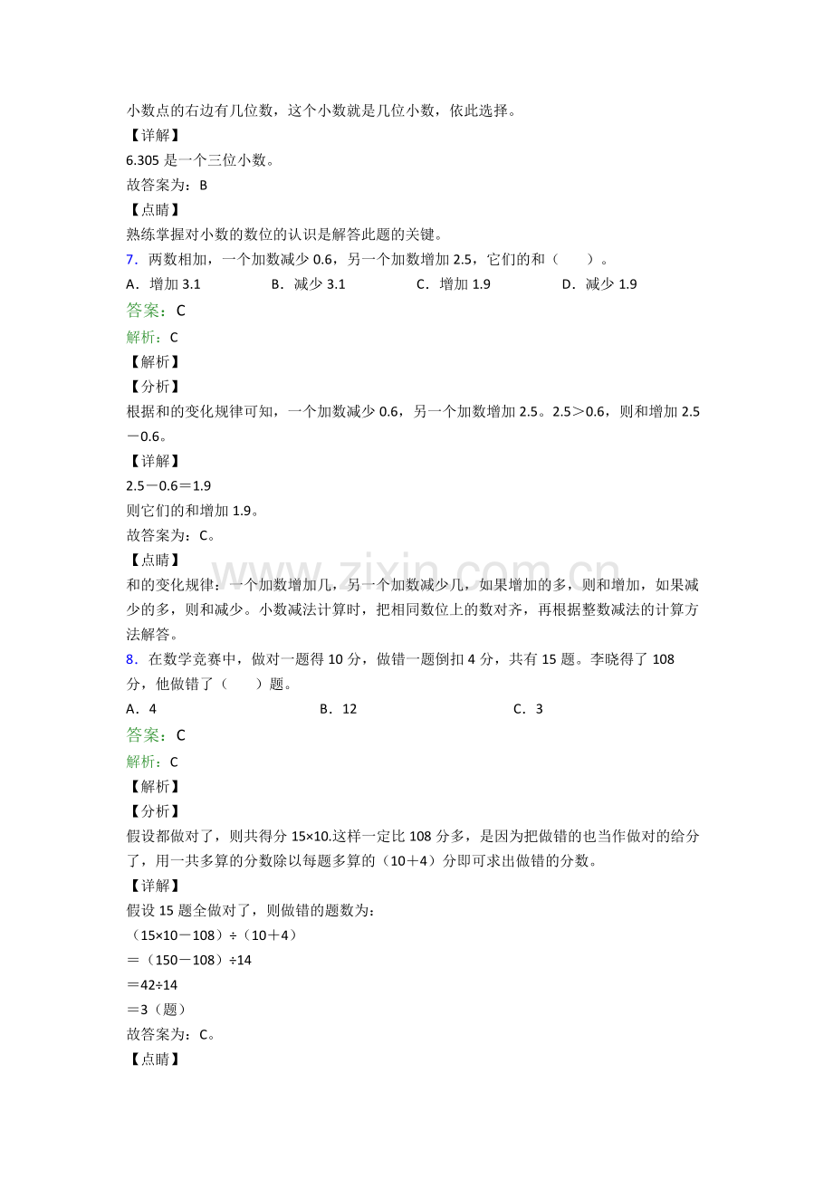 人教版四4年级下册数学期末测试题附答案.doc_第3页