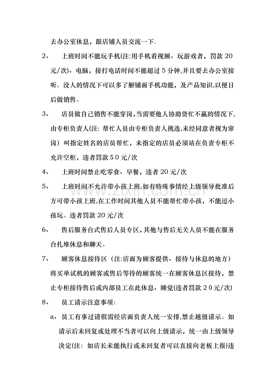 店面日常管理制度.docx_第2页