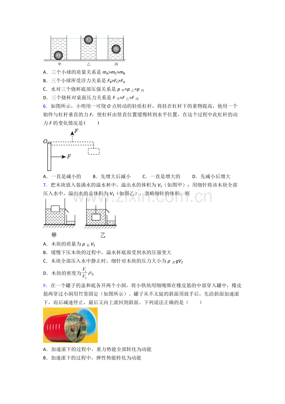 初中人教版八年级下册期末物理必考知识点试题经典答案.doc_第2页