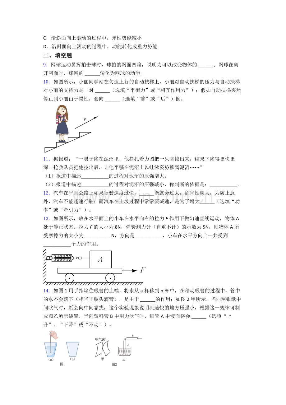 初中人教版八年级下册期末物理必考知识点试题经典答案.doc_第3页