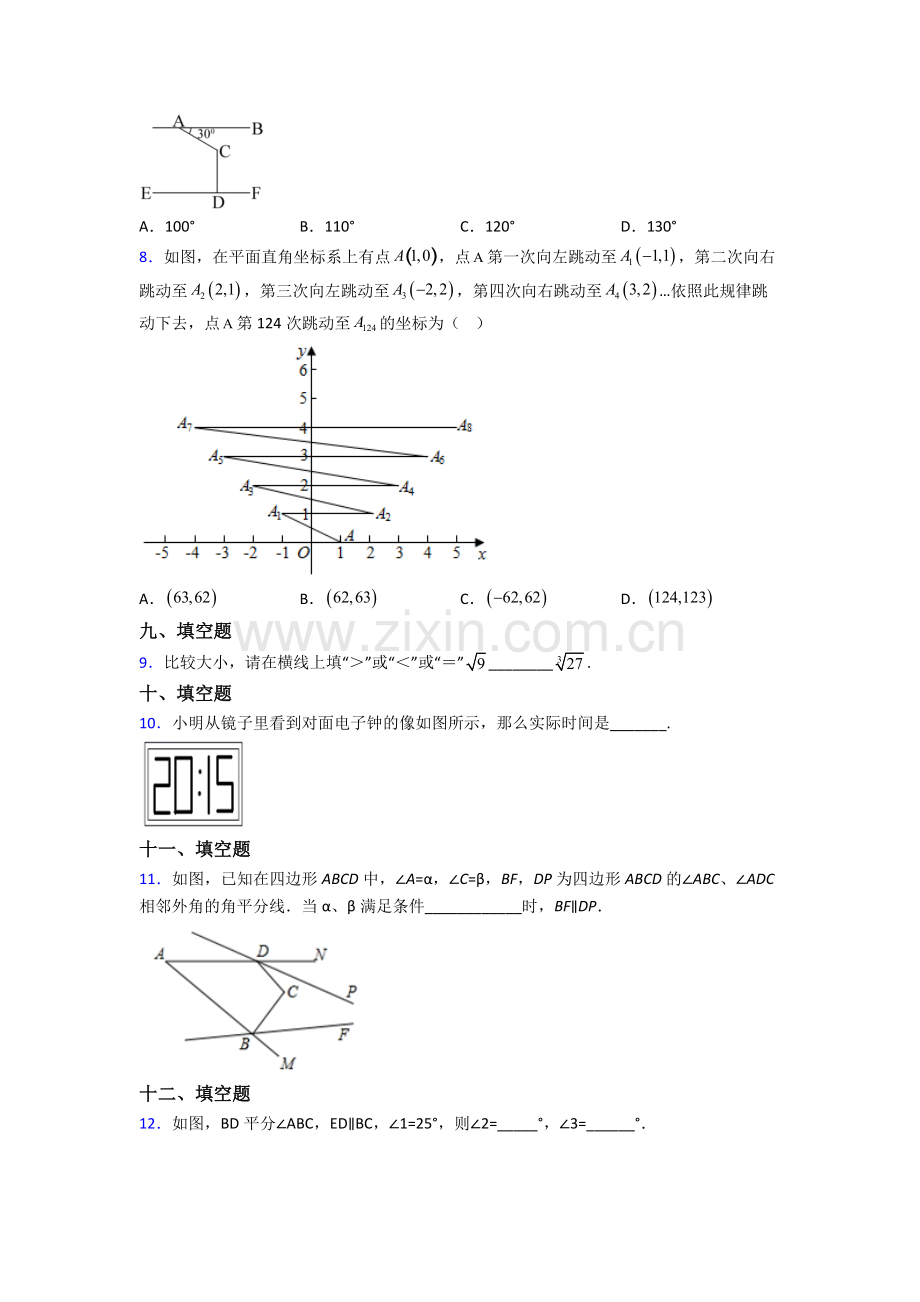 2023年人教版中学七7年级下册数学期末考试试卷(及解析).doc_第2页