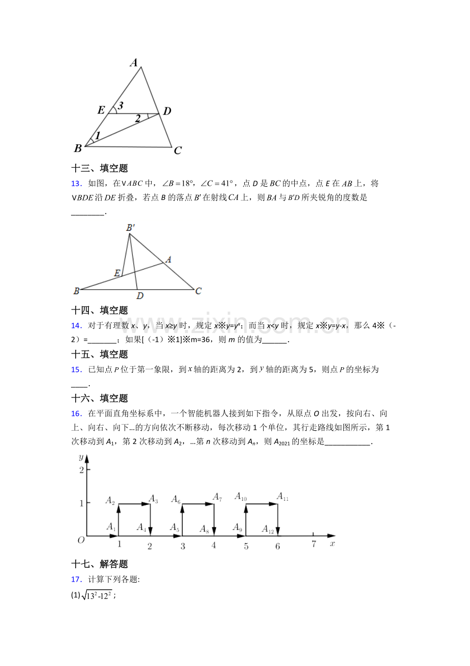 2023年人教版中学七7年级下册数学期末考试试卷(及解析).doc_第3页