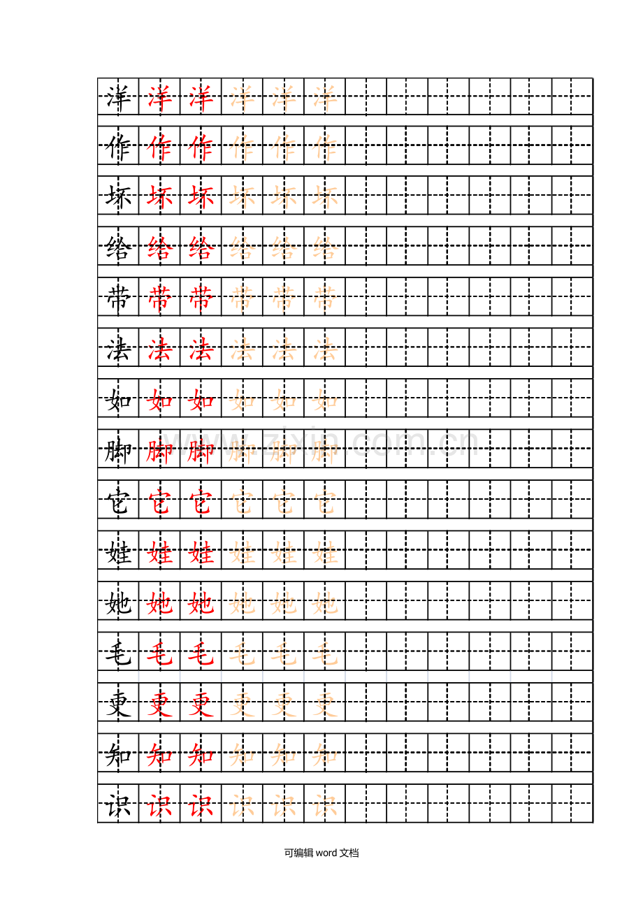 部编版二年级上册写字表字帖.doc_第2页