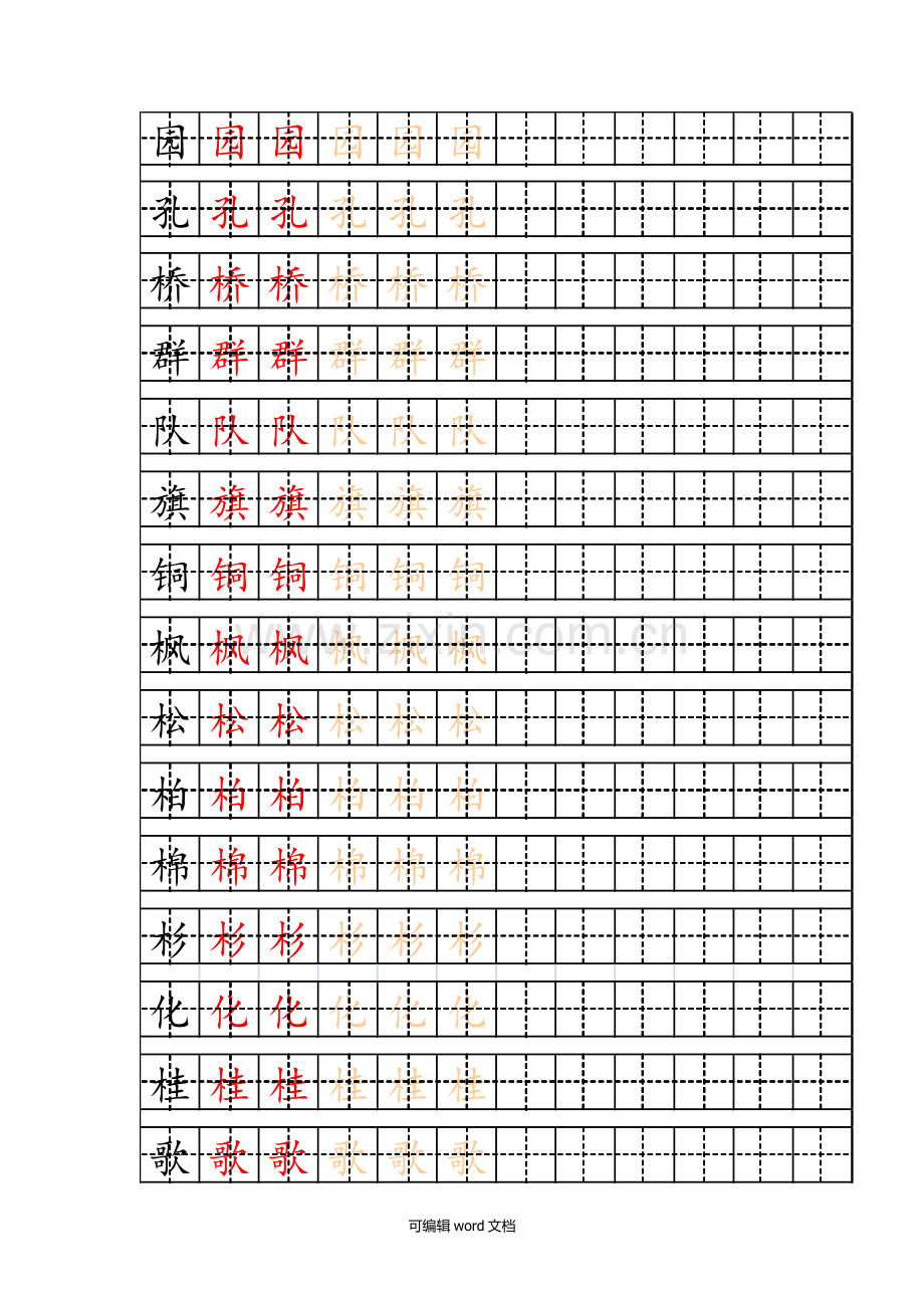 部编版二年级上册写字表字帖.doc_第3页