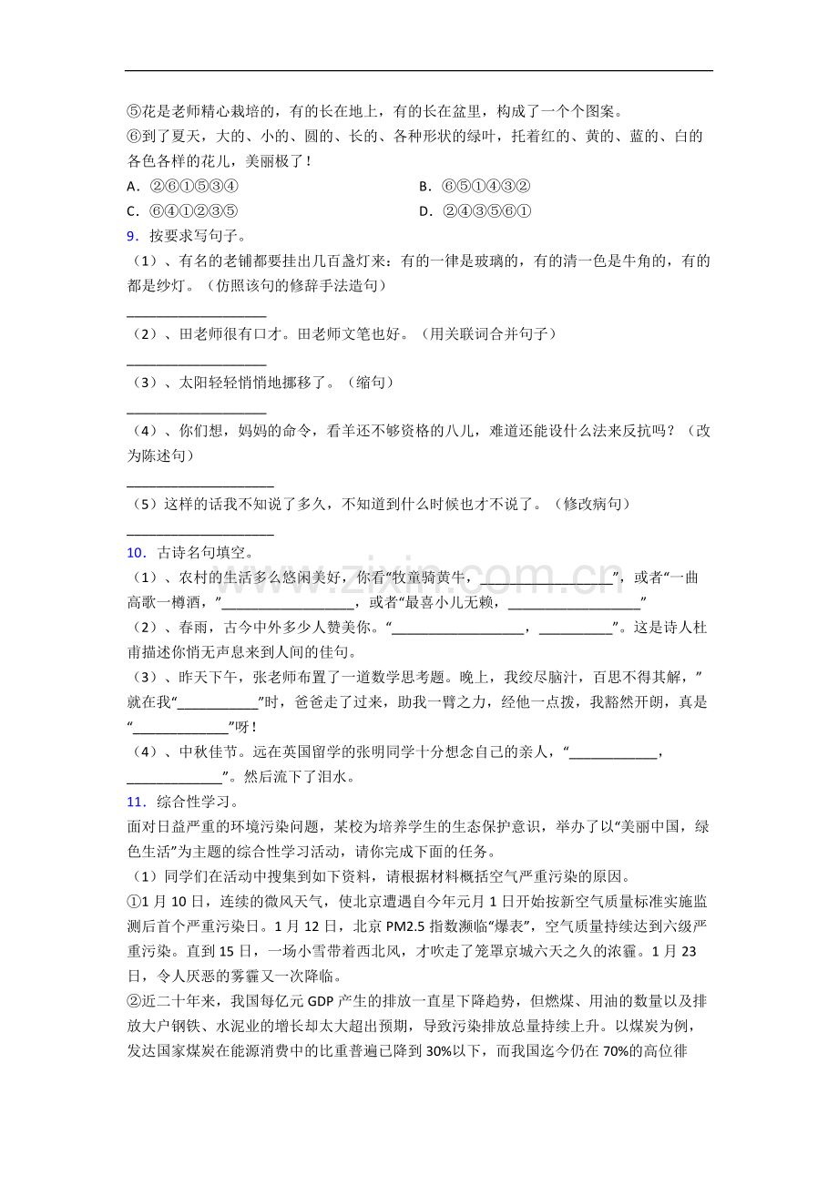 上海市上海静教院附校小学语文六年级小升初期末复习试卷.docx_第2页