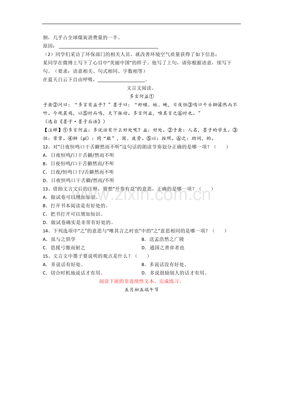 上海市上海静教院附校小学语文六年级小升初期末复习试卷.docx_第3页