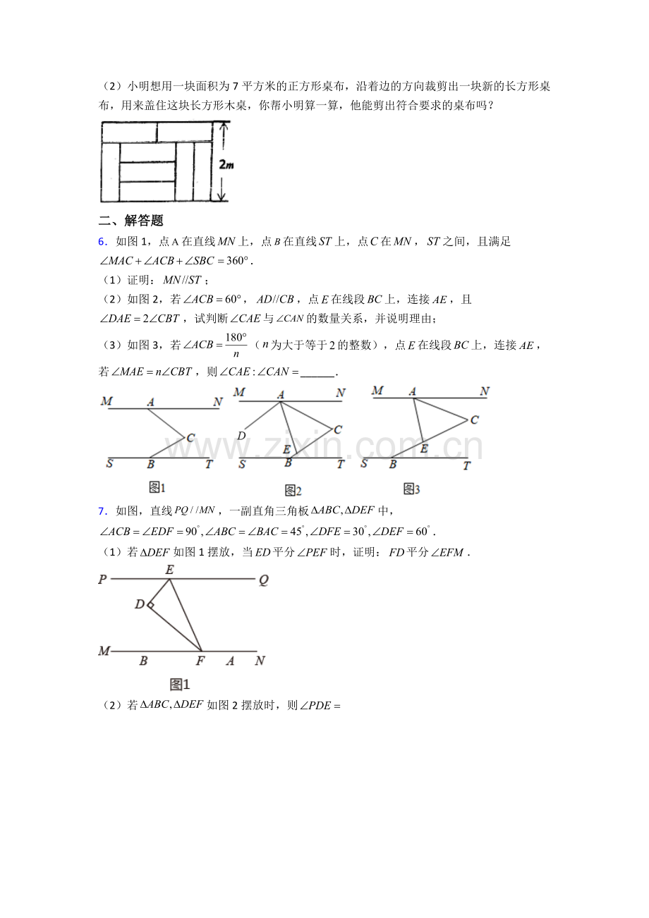 人教版中学七7年级下册数学期末解答题压轴题题(及答案).doc_第2页