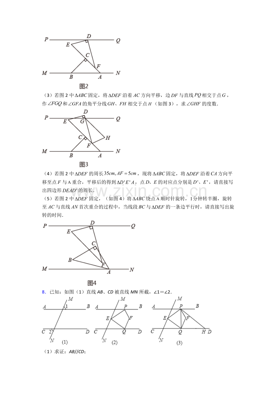 人教版中学七7年级下册数学期末解答题压轴题题(及答案).doc_第3页