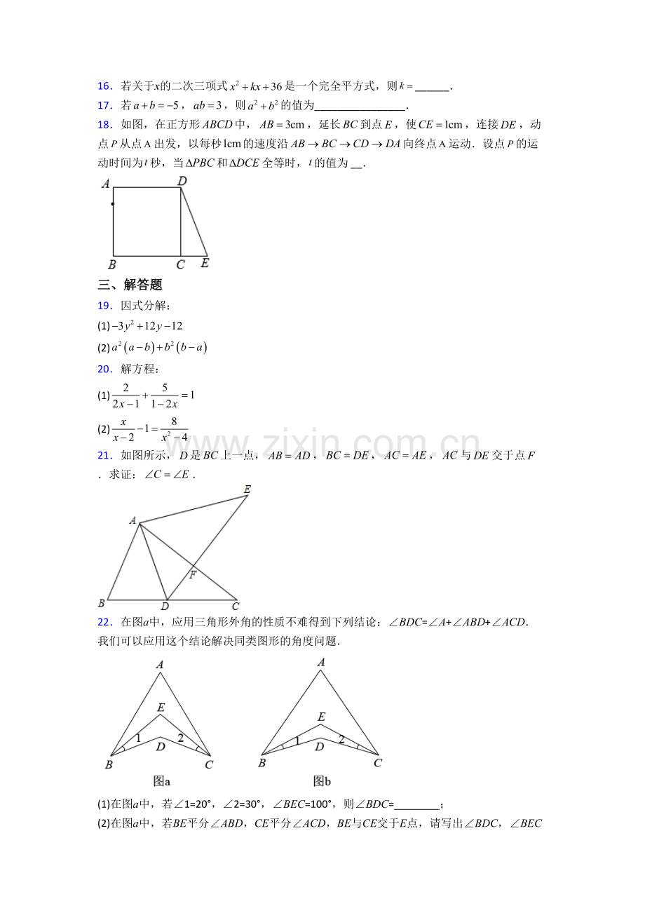 初二上学期期末数学综合试题附解析(一).doc_第3页