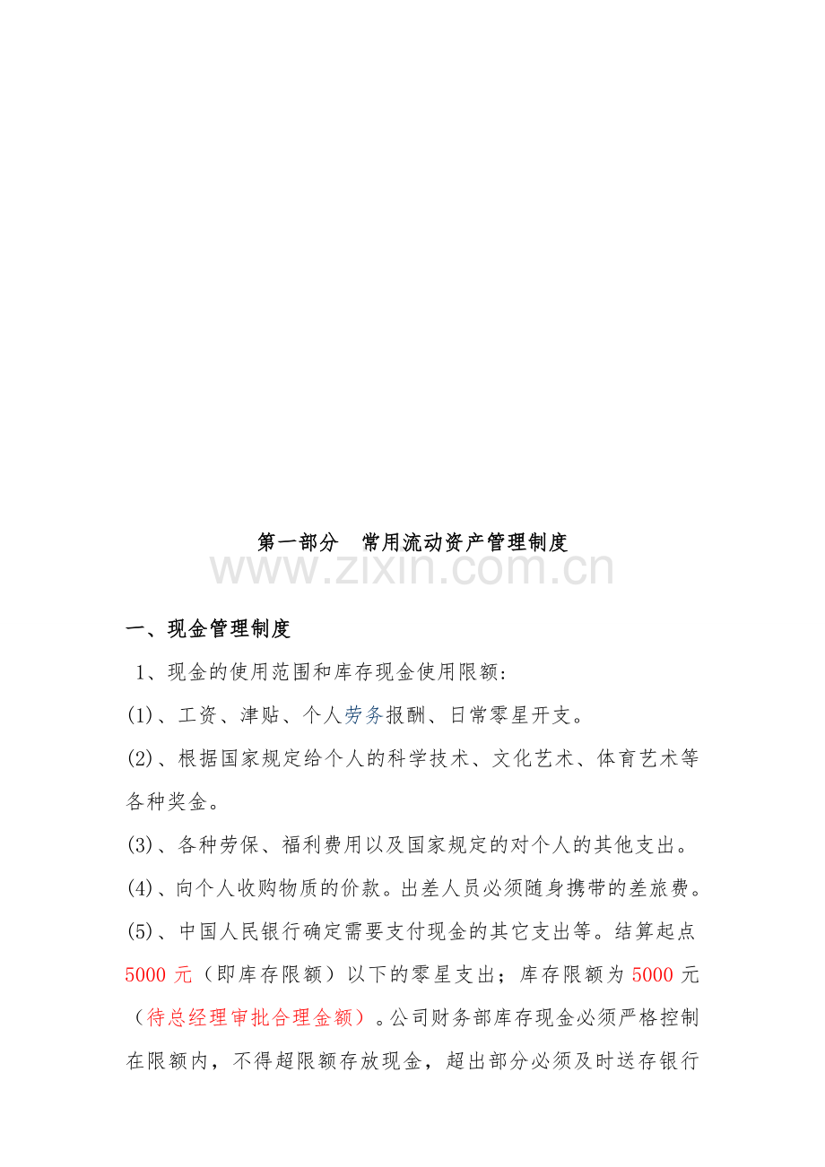 公司内部财务制度(改).doc_第2页