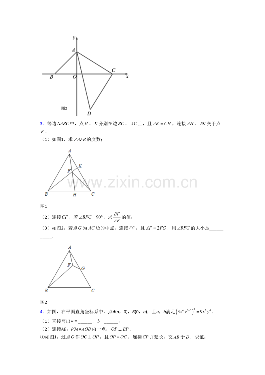 人教版初二上学期压轴题模拟数学检测试题带答案[001].doc_第2页