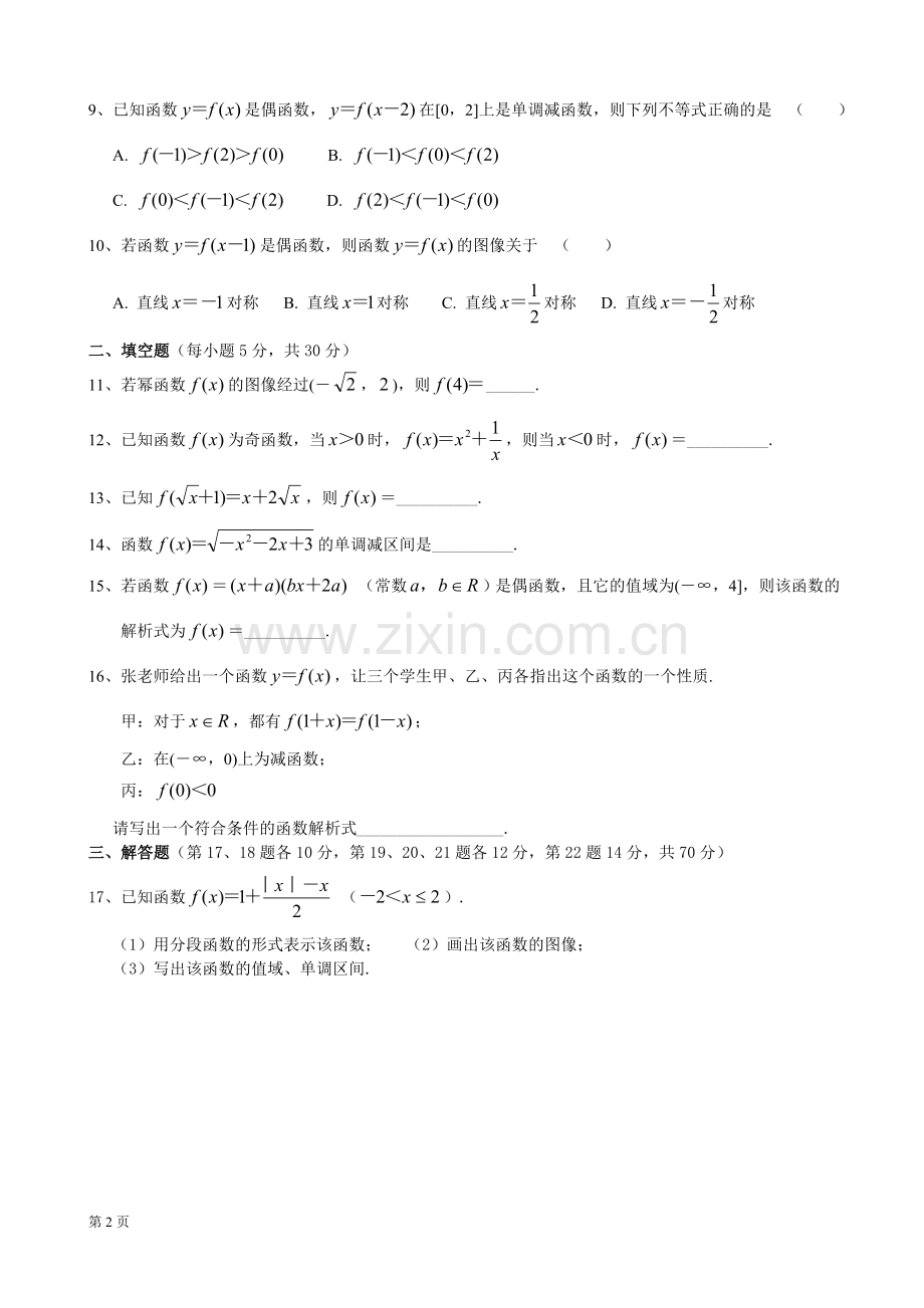 北师大版高中数学必修1第二章函数章末综合测试题【含答案】.doc_第2页