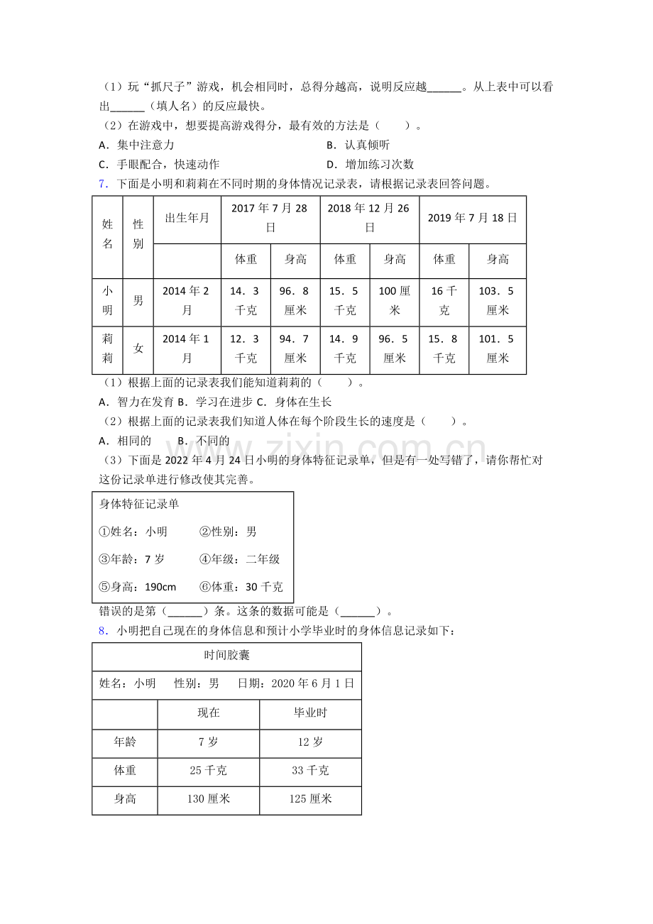 二年级下册科学期末实验复习试卷(提升篇)(Word版含解析).doc_第3页