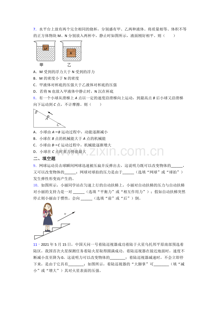 初中人教版八年级下册期末物理质量测试试题(比较难)答案.doc_第2页