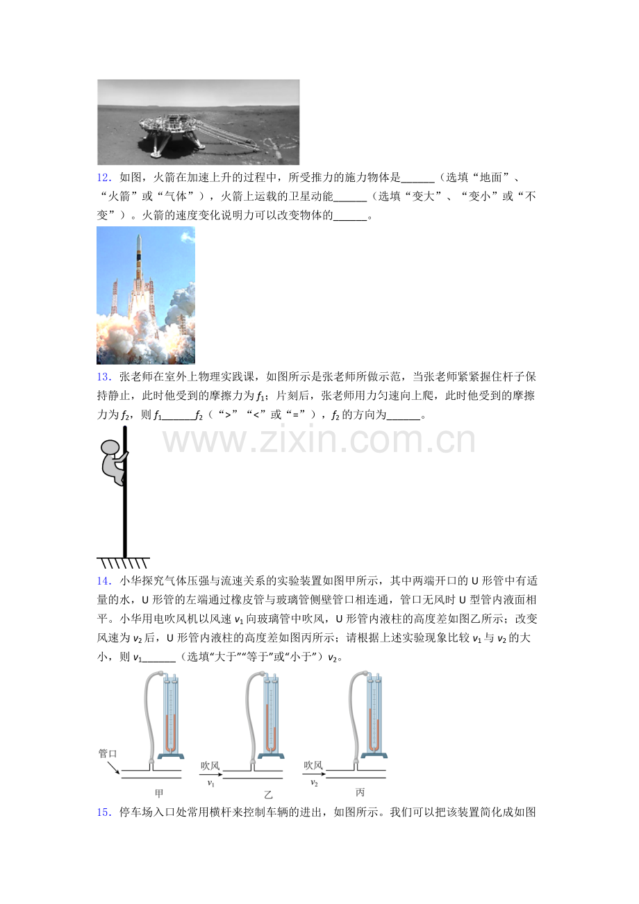 初中人教版八年级下册期末物理质量测试试题(比较难)答案.doc_第3页