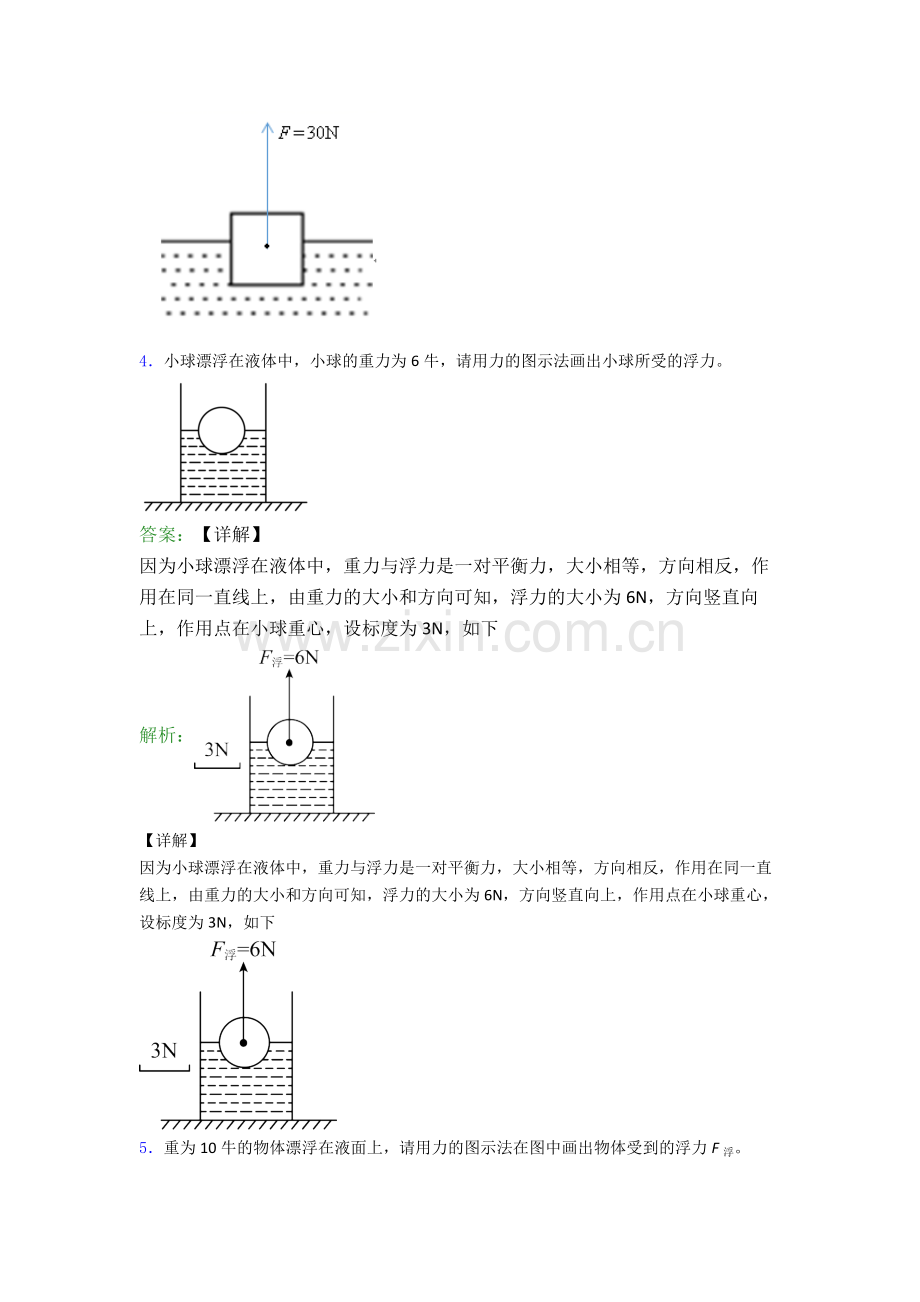 人教版八年级物理下册作图题试卷复习练习(Word版含答案).doc_第3页