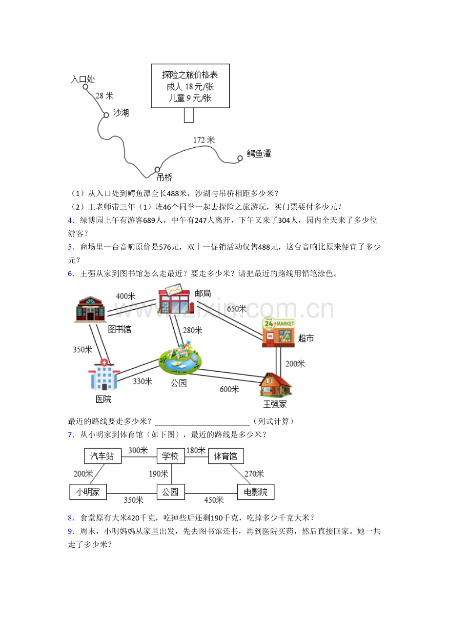 人教版小学三年级上册应用题解决问题数学培优试题(带答案).doc_第2页