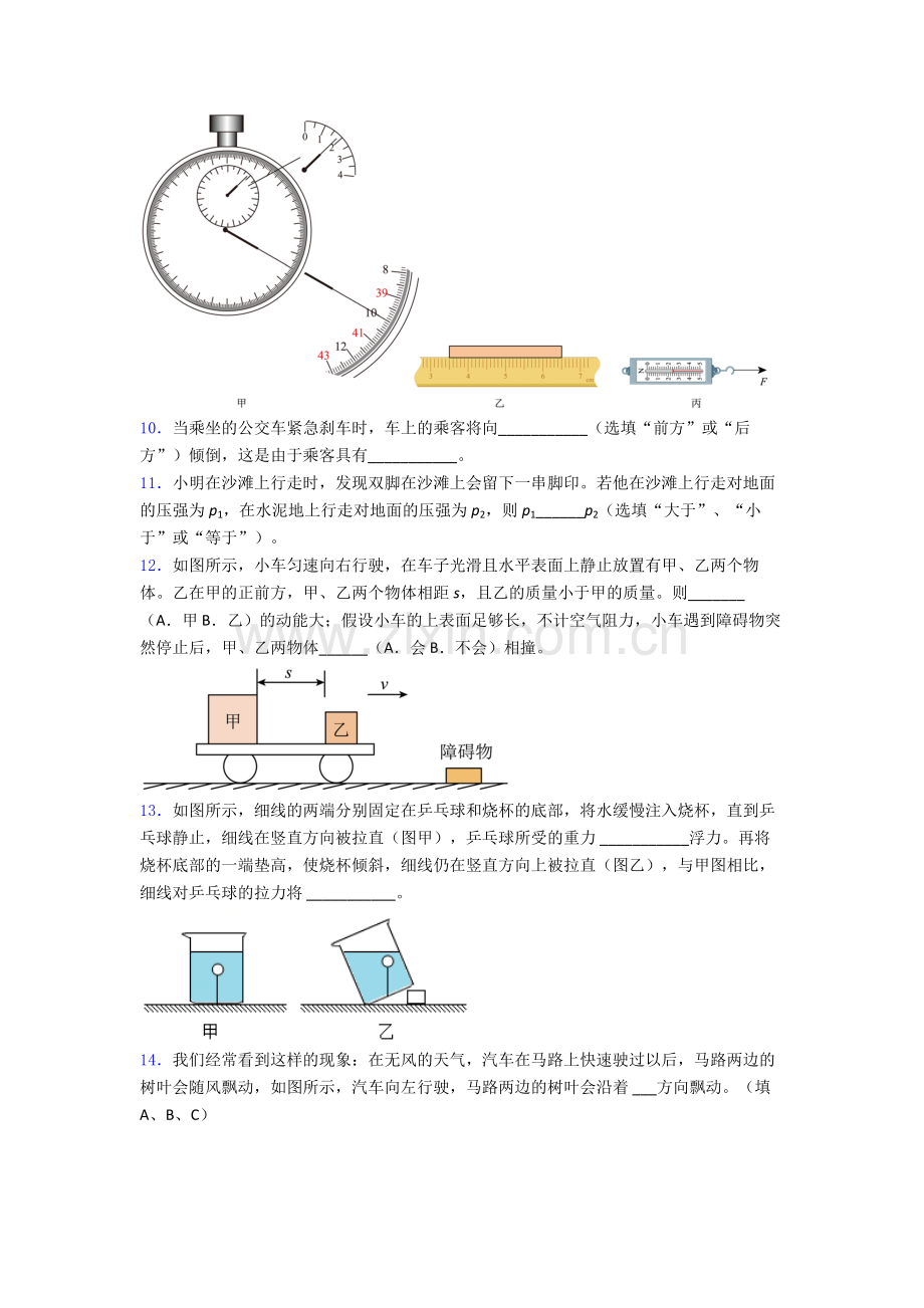 初中人教版八年级下册期末物理必备知识点试卷精选名校答案.doc_第3页