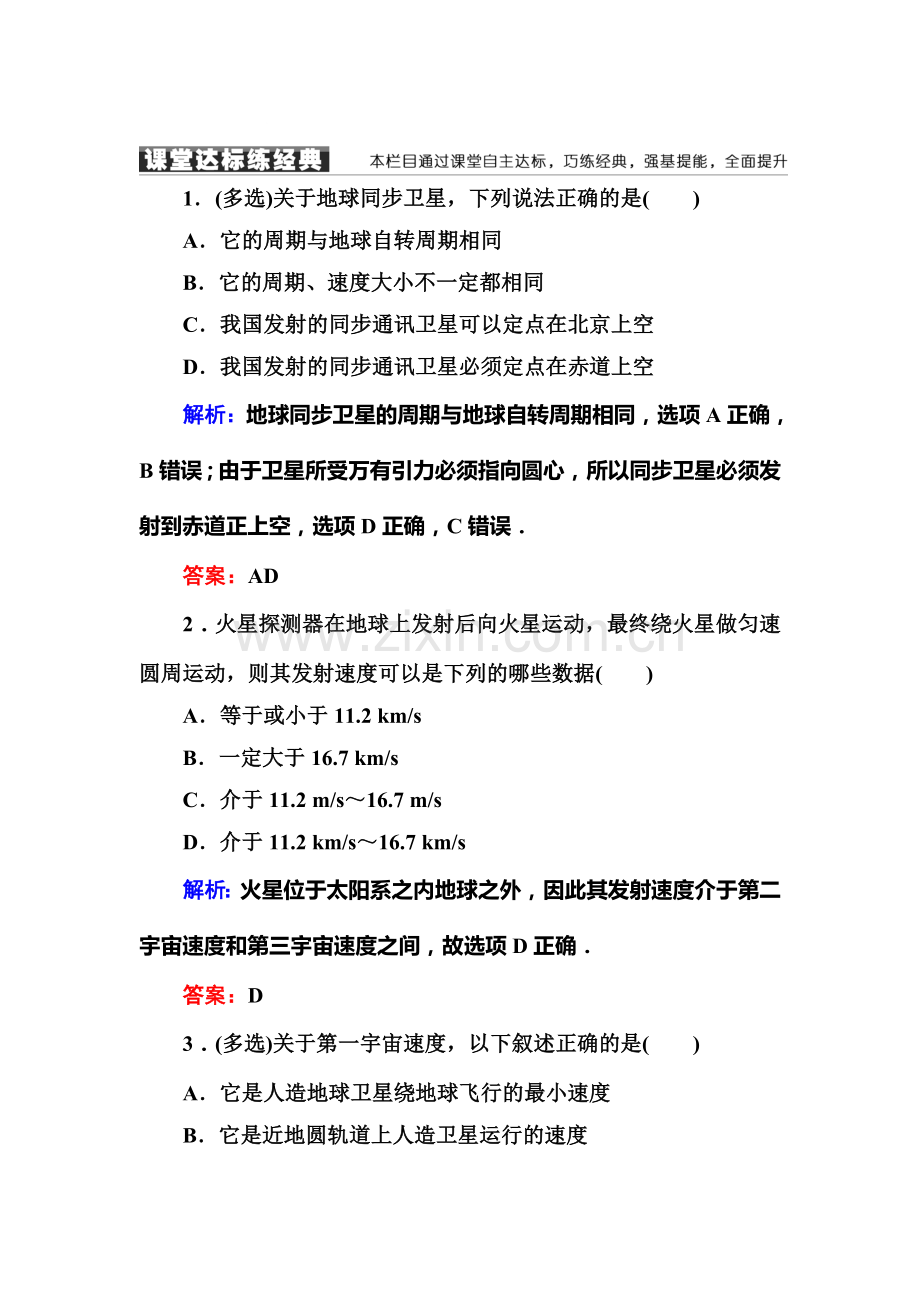 2016-2017学年高一物理下学期课堂达标检测33.doc_第1页