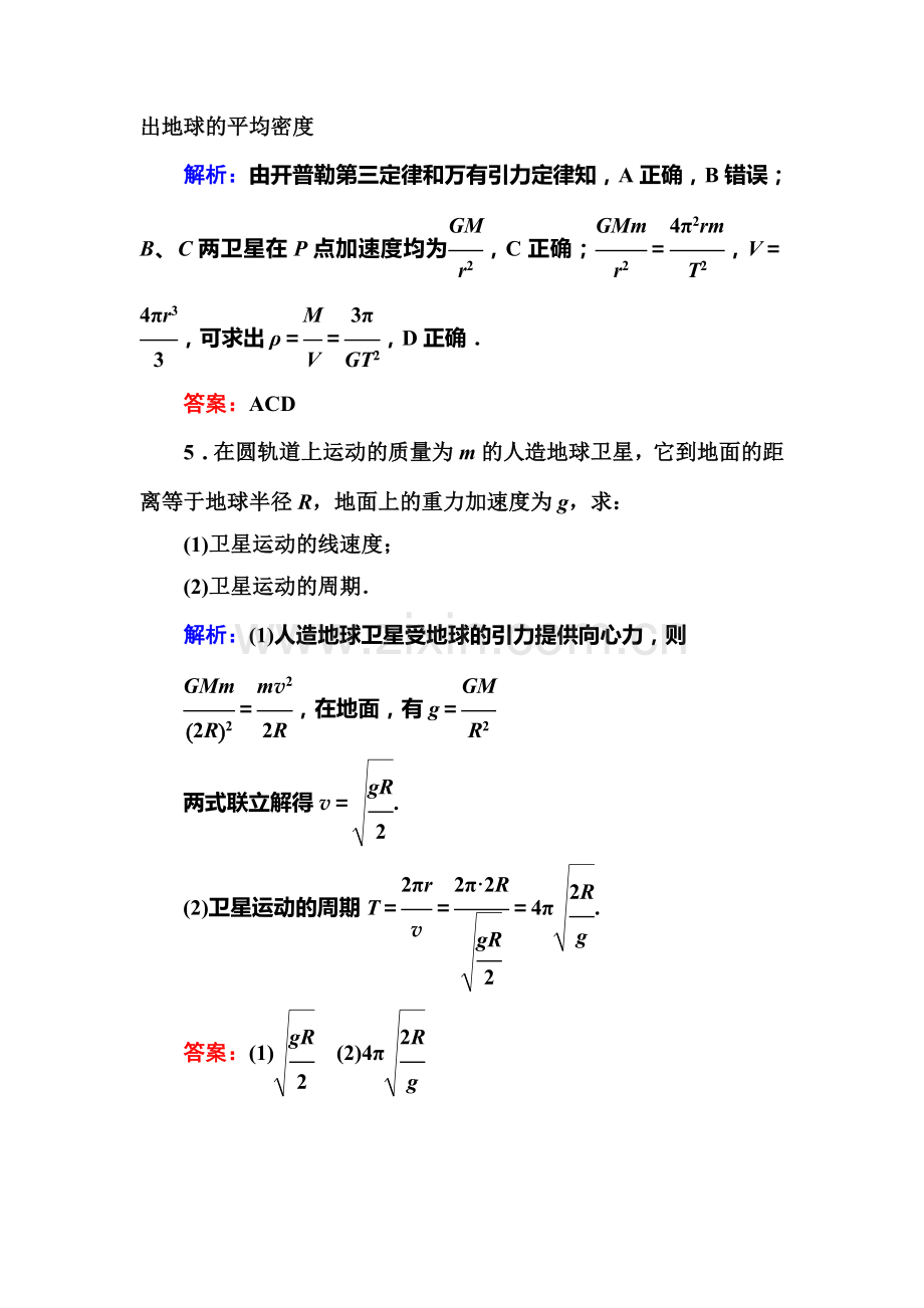 2016-2017学年高一物理下学期课堂达标检测33.doc_第3页