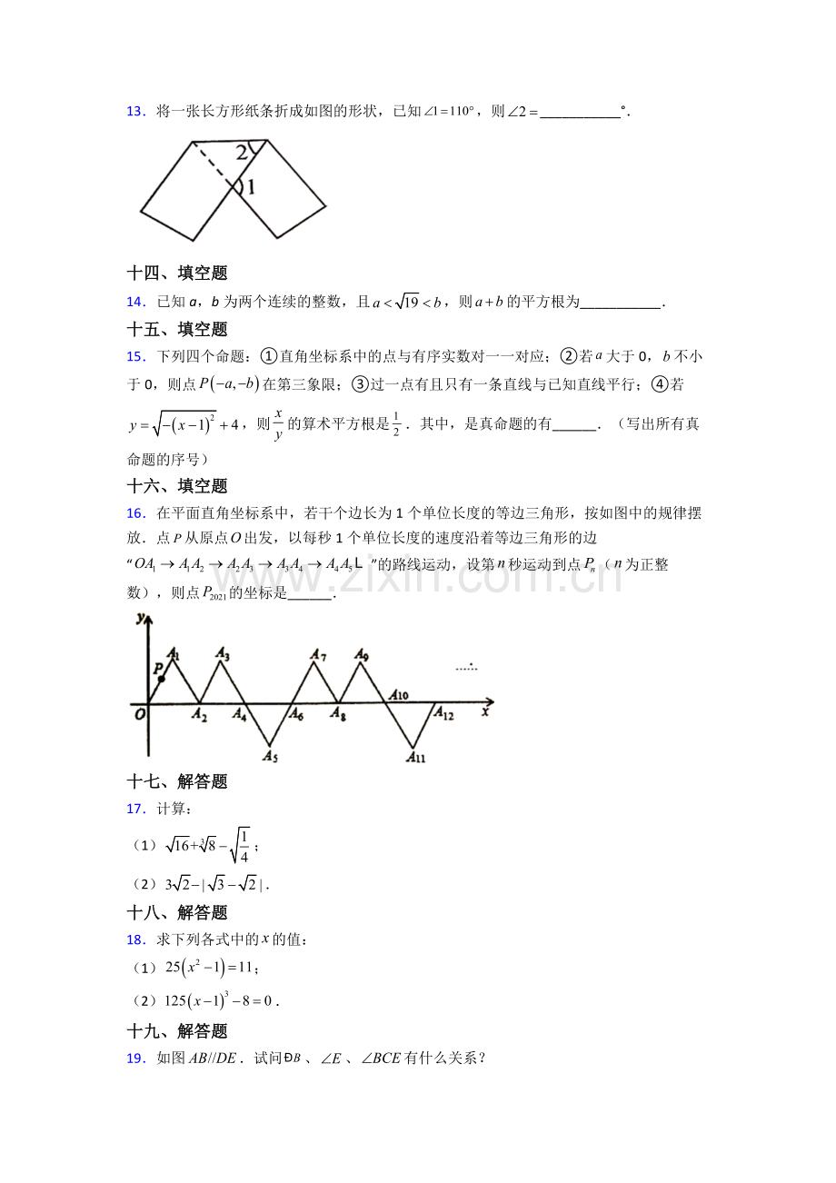 2023年人教版中学七7年级下册数学期末质量检测题含解析.doc_第3页