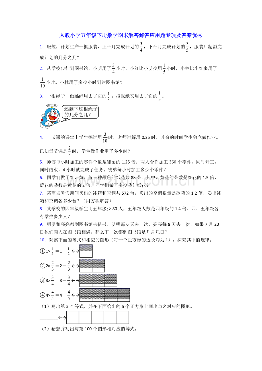 人教小学五年级下册数学期末解答解答应用题专项及答案优秀.doc_第1页